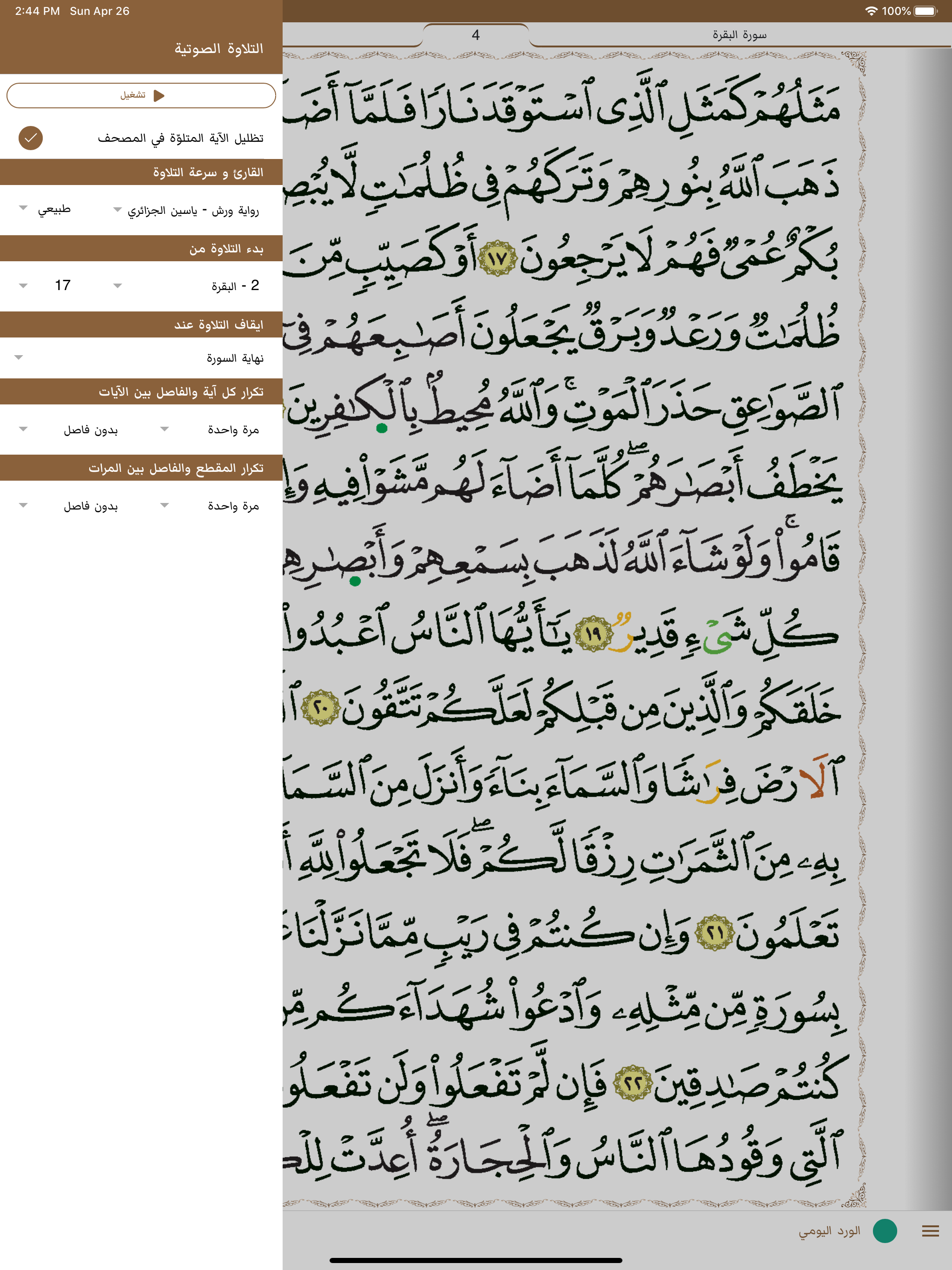 مصحف ورش: خَيرُ زَادٍ screenshot 11