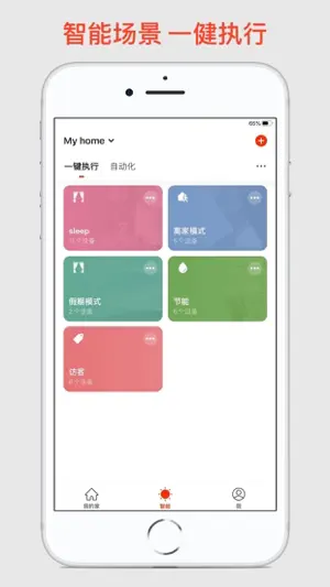 特灵智能空调 screenshot 4