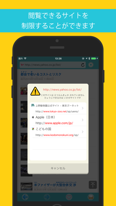 こどもブラウザ Lite のスクリーンショット