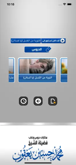 Game screenshot الشيخ محمد حسين يعقوب apk