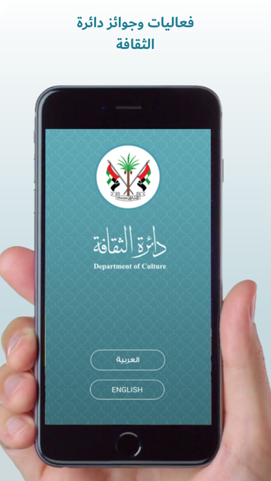 Screenshot #1 pour SDC دائرة الثقافة حكومةالشارقة