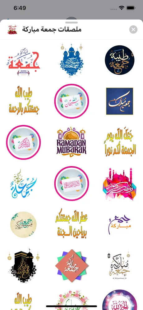 ملصقات جمعة مباركة