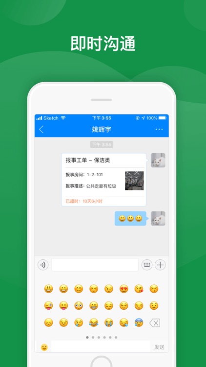 绿仔管家职员版 screenshot-3