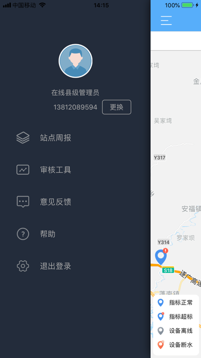 嘉陵水质 screenshot 2