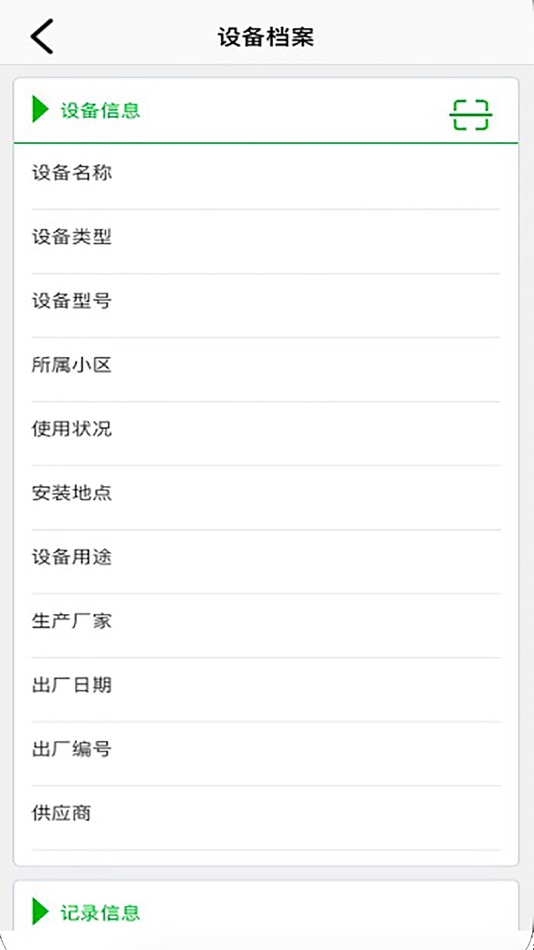 #6. E物业云管家 (iOS) 由: 西安亘和软件开发有限公司