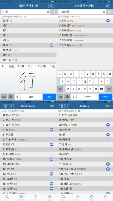 국어대사전 - Korean Dictionary Screenshot