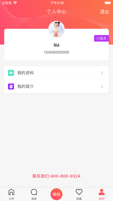 臻美 screenshot