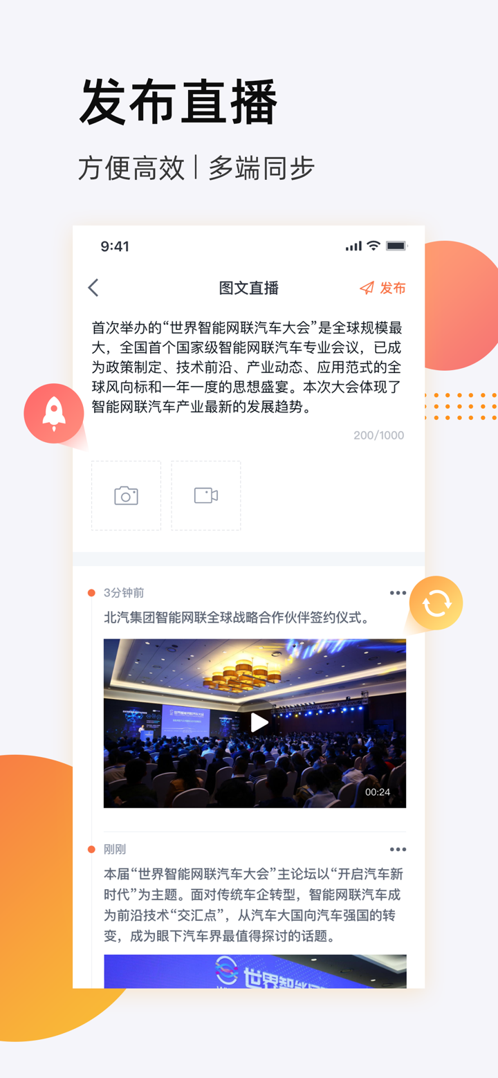 映目Live - 图文照片视频直播云平台 screenshot 2