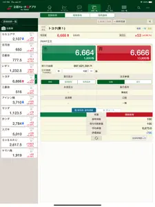 立花トレード株アプリ for Tablet screenshot #4 for iPad