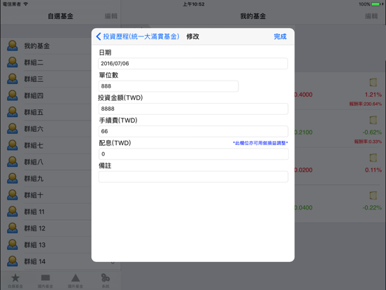 Screenshot #5 pour iQuery - 基金淨值查詢