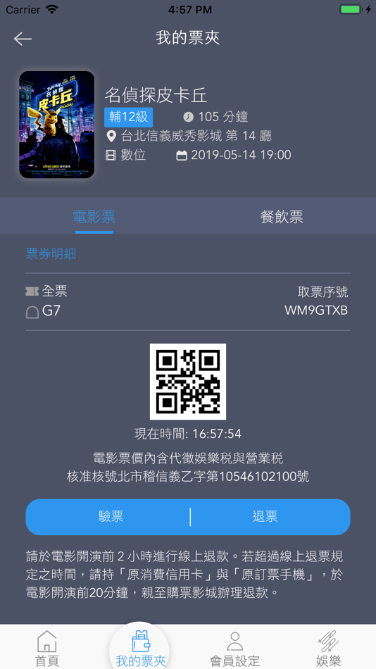 #6. 威秀影城 (iOS) 由: HPI Corp