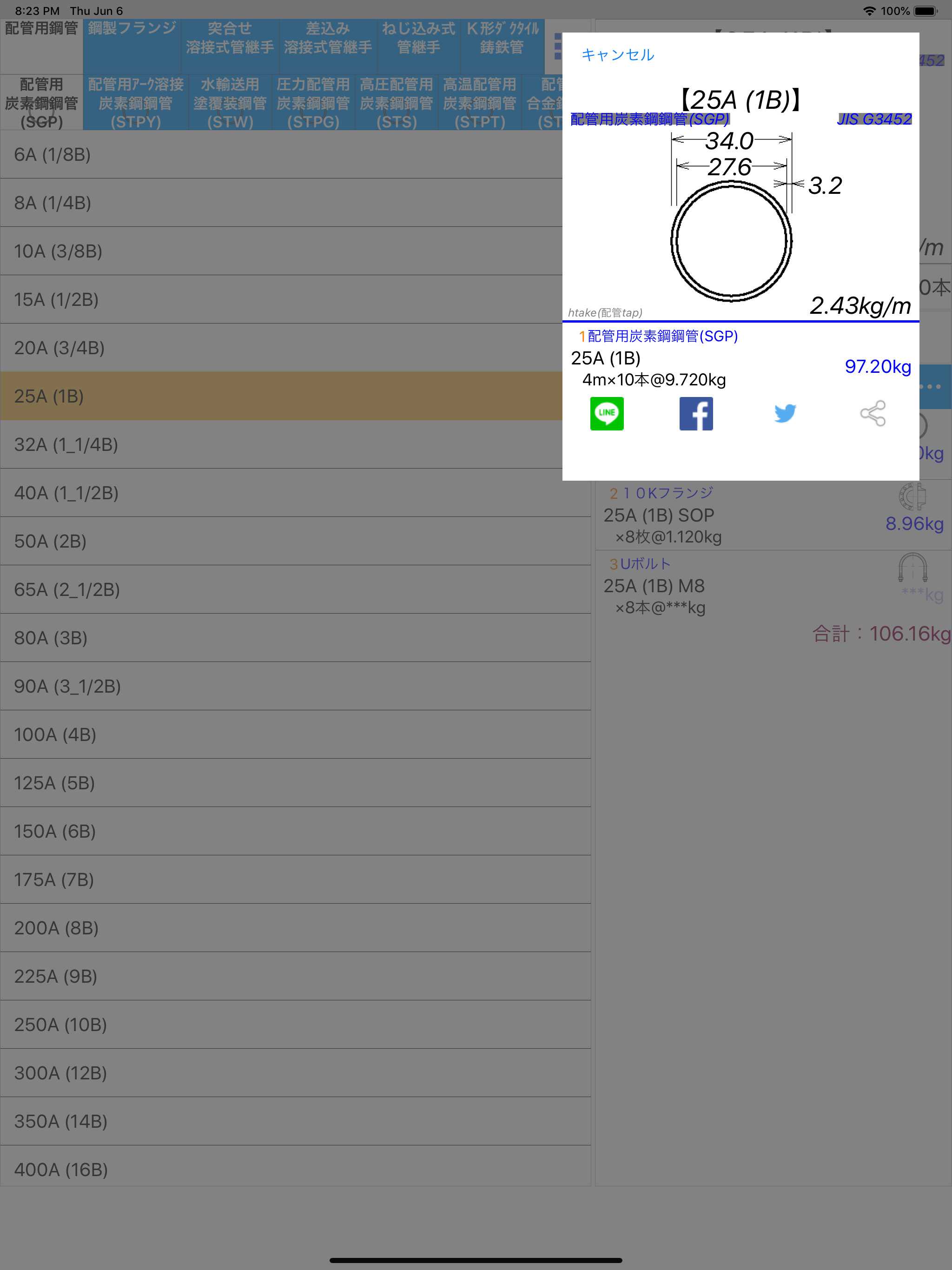 配管tap for iPad screenshot 5