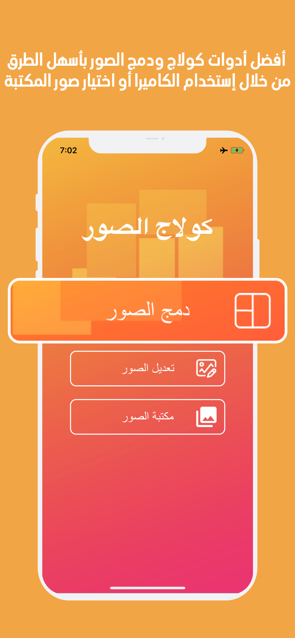 دمج الصور