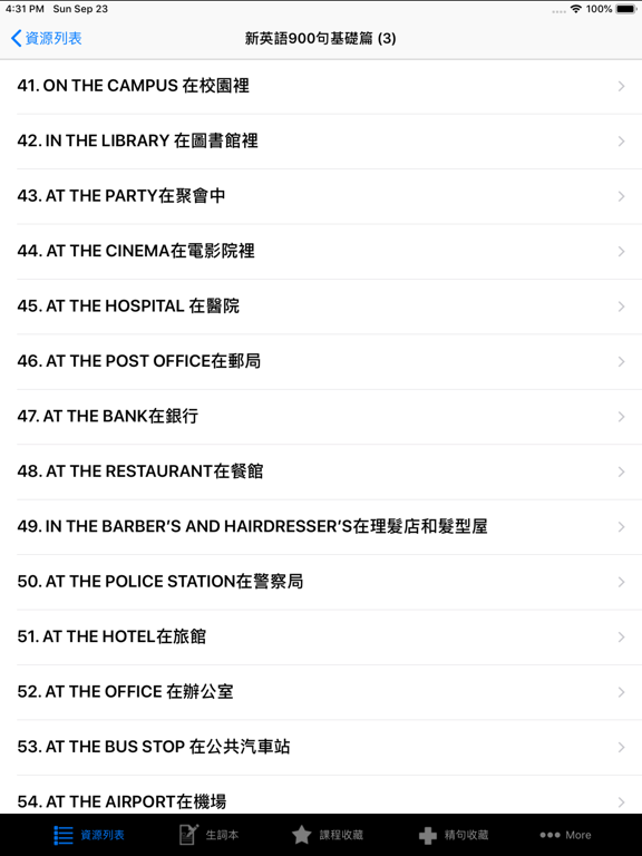 Screenshot #5 pour 英语900句听力口语基础生活最新篇HD