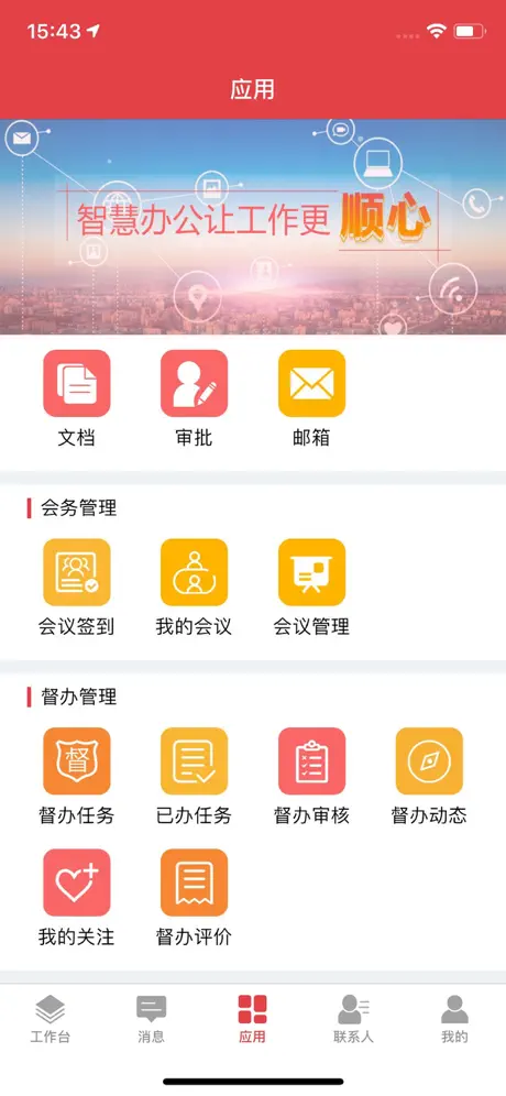 FE智慧政务云平台