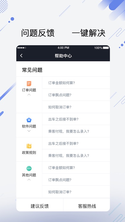 享约车聚合司机 screenshot-4