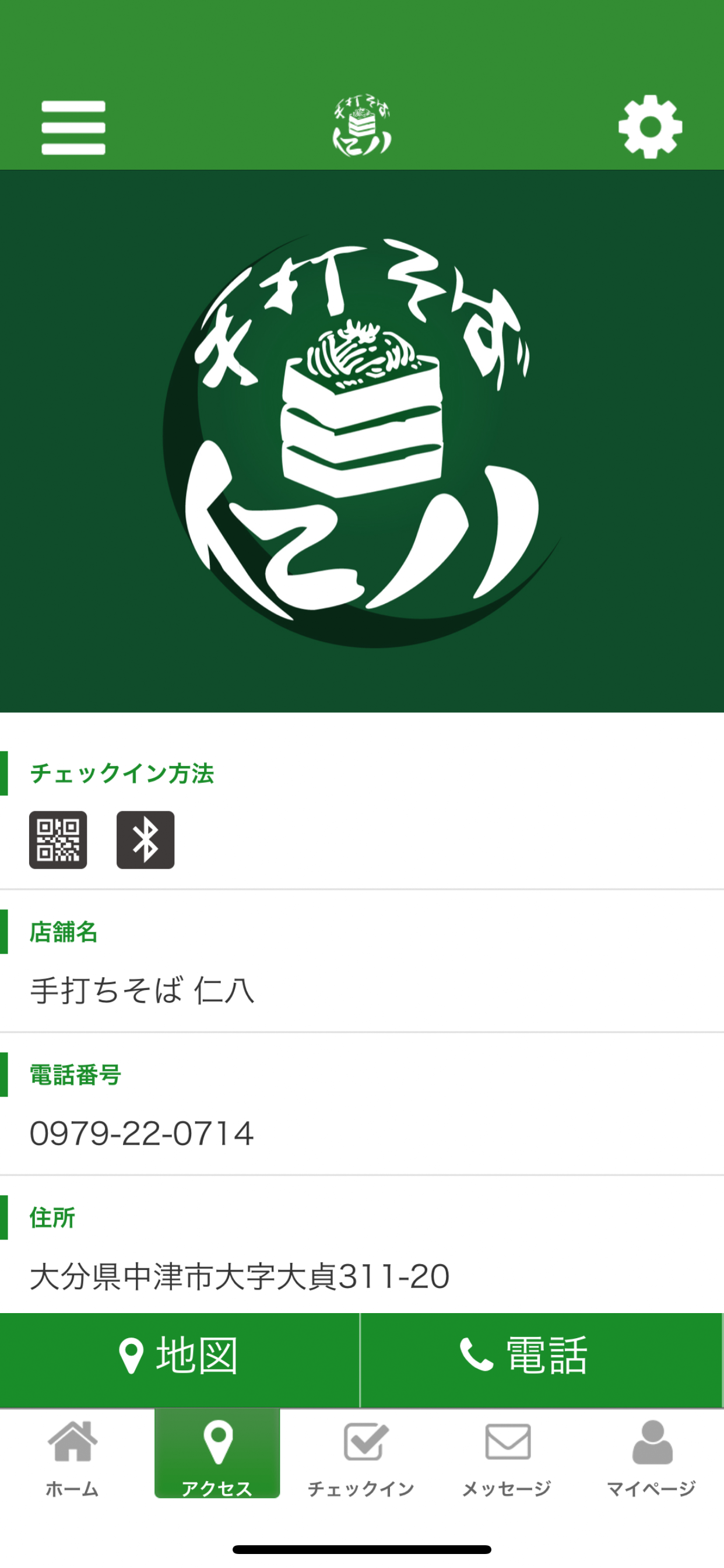 手打ちそば仁八の公式アプリ screenshot 4