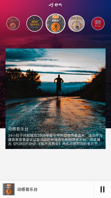 好听-河南广播电视台