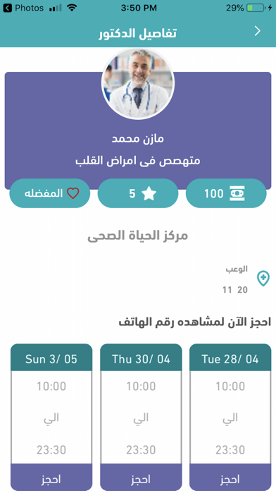 MyCliniq - ماي كلينيك screenshot 4