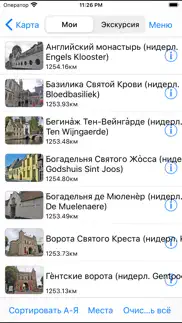 Брюгге аудио- путеводитель айфон картинки 3