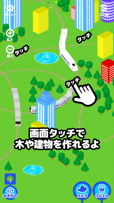 かんたん電車ゲームのおすすめ画像4