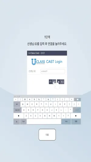 U-Class Cast screenshot 1