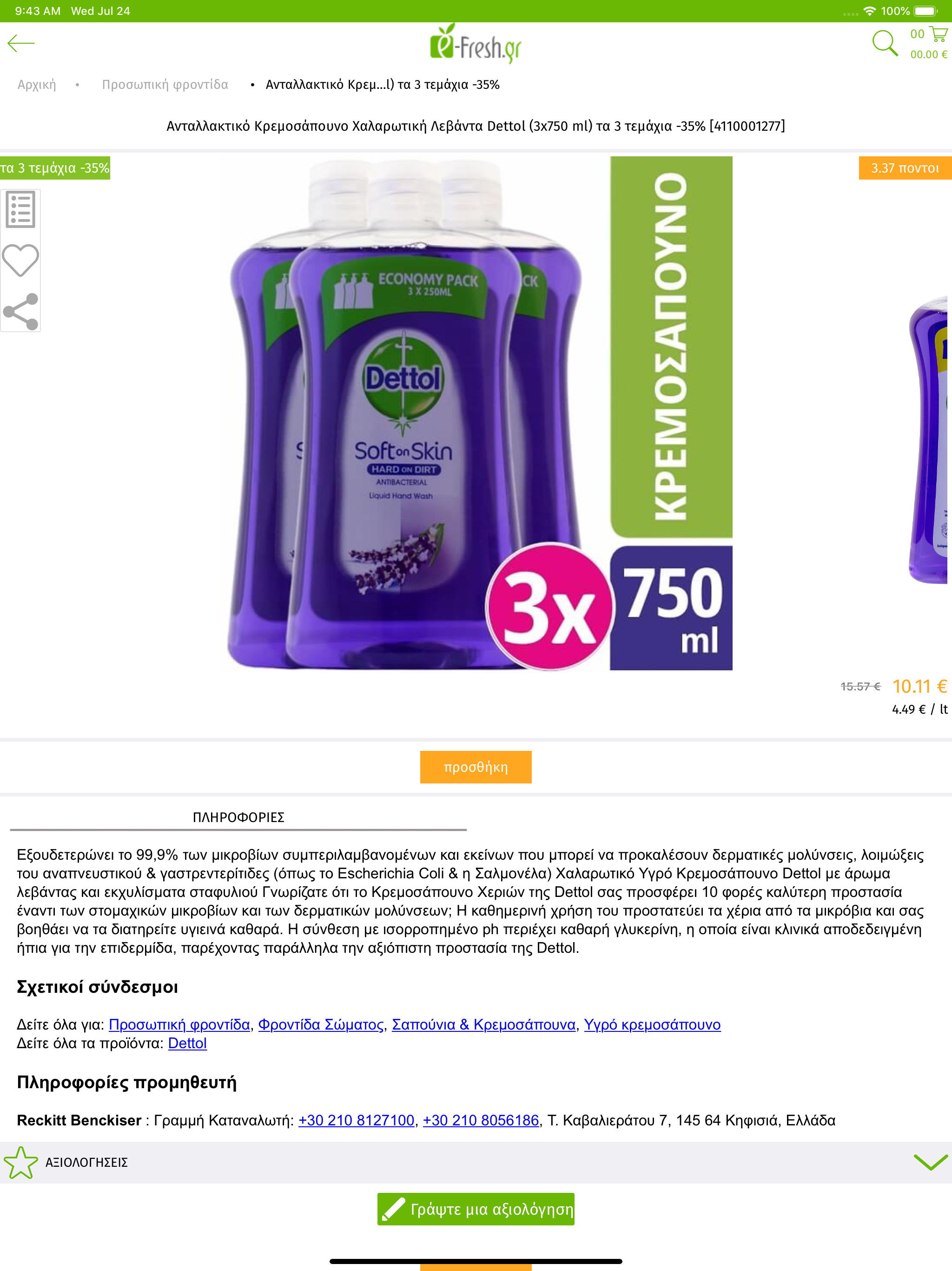 e-fresh.gr