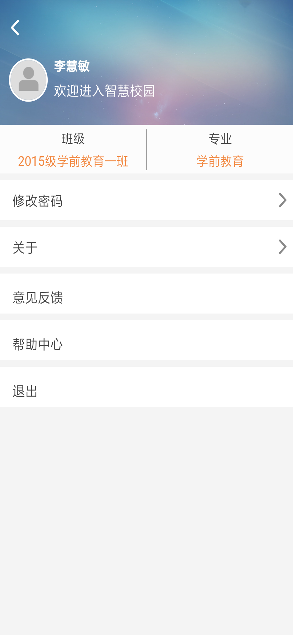 智慧校园(Student)