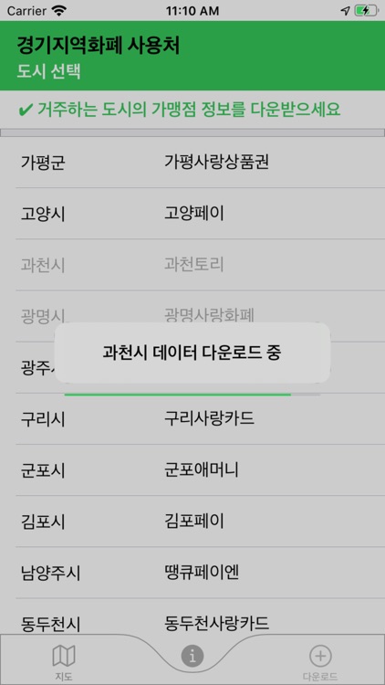 경기지역화폐 사용처 screenshot-4