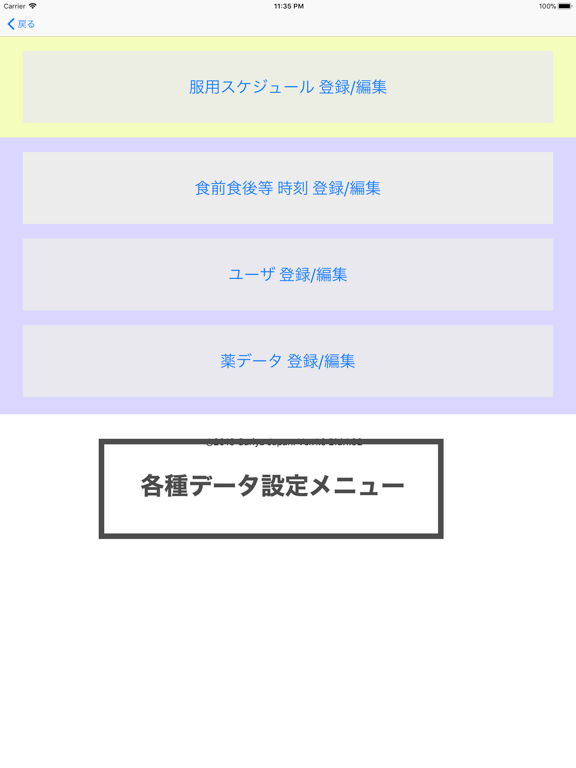 お薬番マスター のスクリーンショット