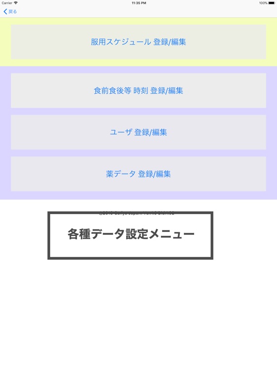 お薬番マスター screenshot-5