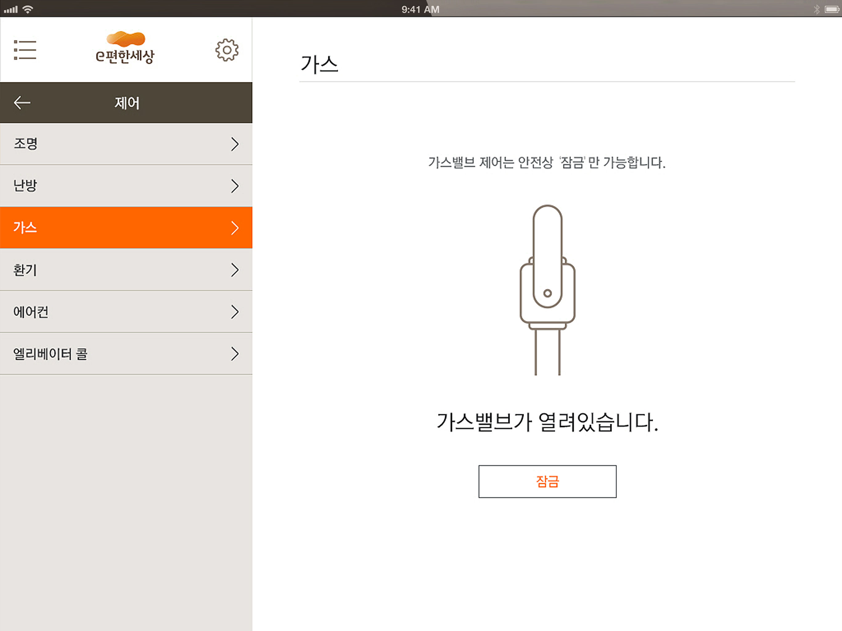 e편한세상 스마트홈 2.0 screenshot 10