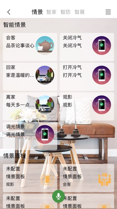 格通智家 Screenshot