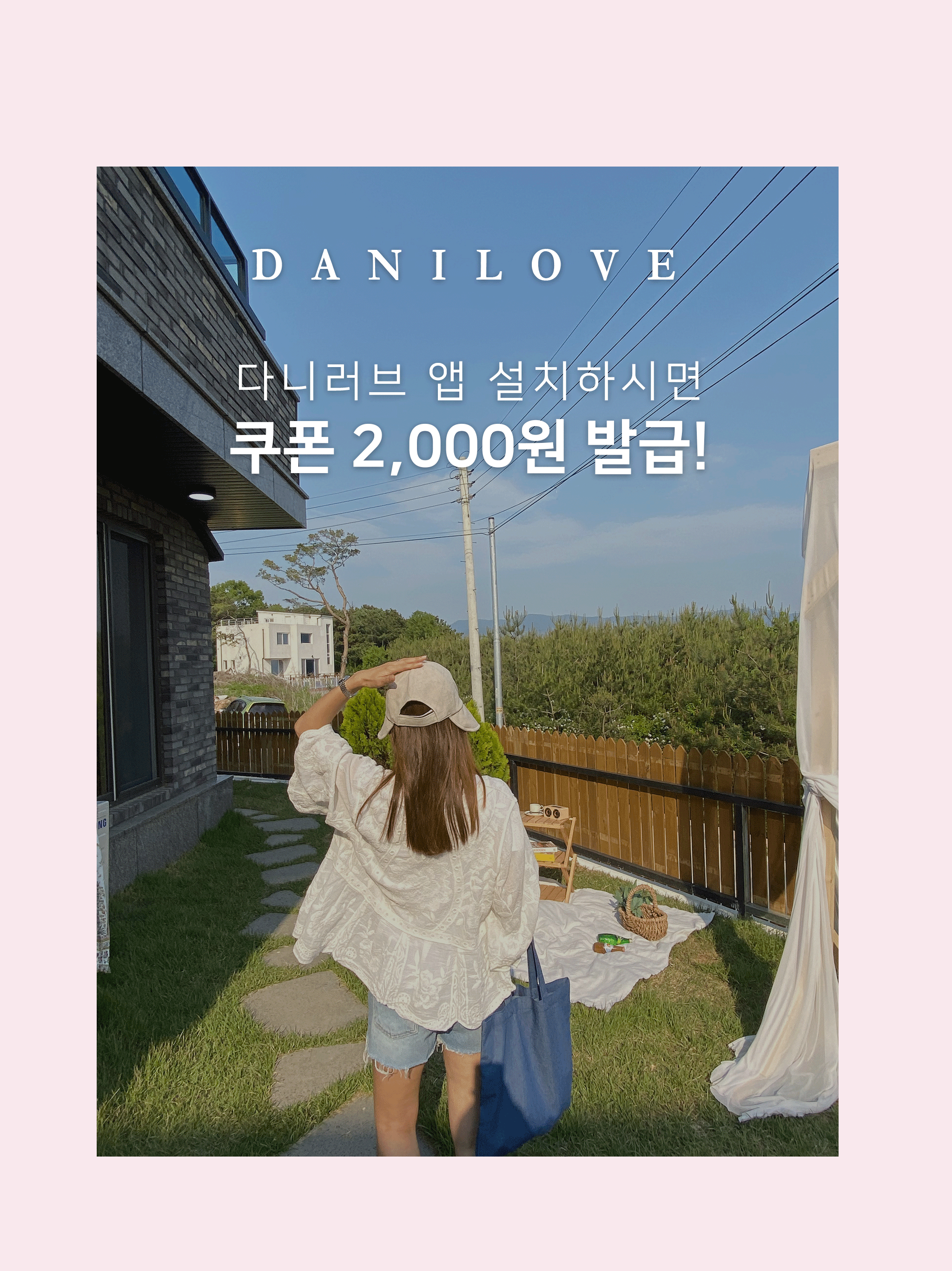 다니러브