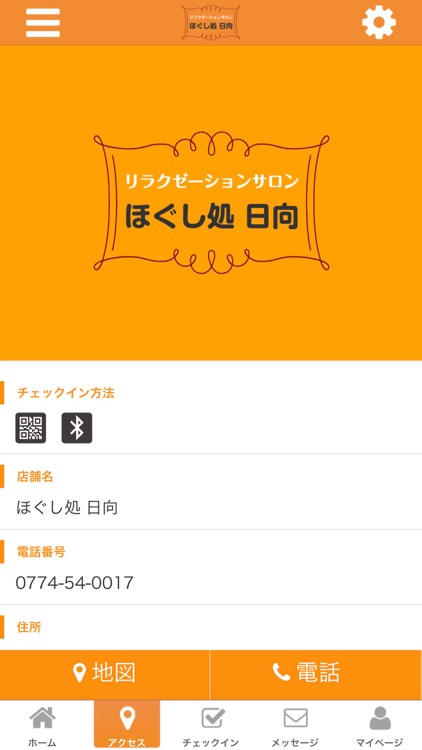 ほぐし処 日向 公式アプリ screenshot-3