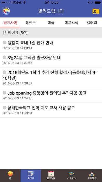 상해한국학교 screenshot 3