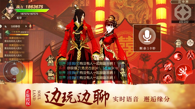 远征手游-首款3D国战社交手游 screenshot-3
