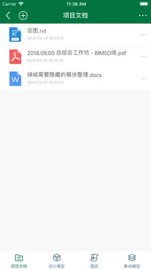 绿式工程管理 screenshot 4