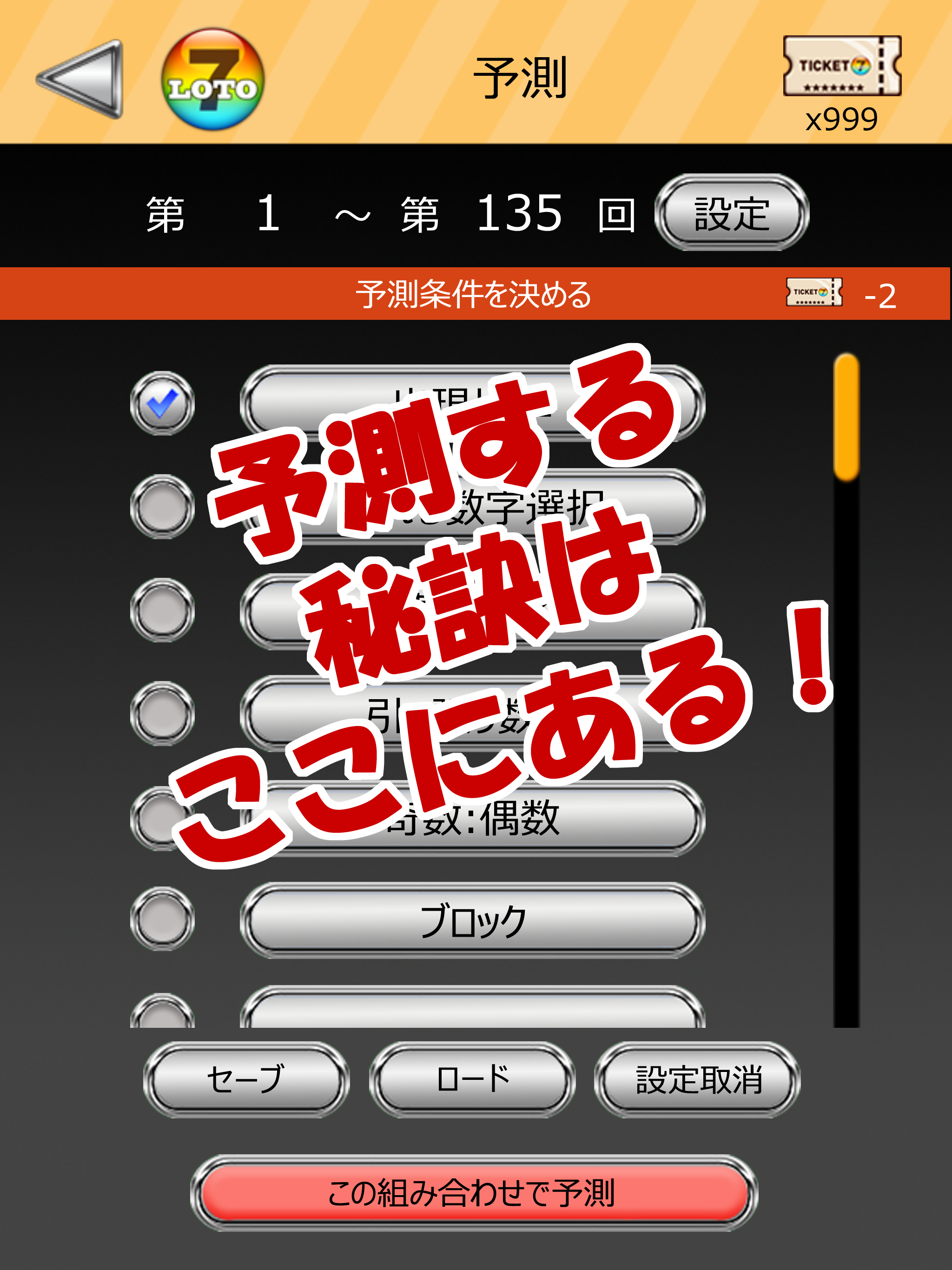 ロト 7 科学的予測