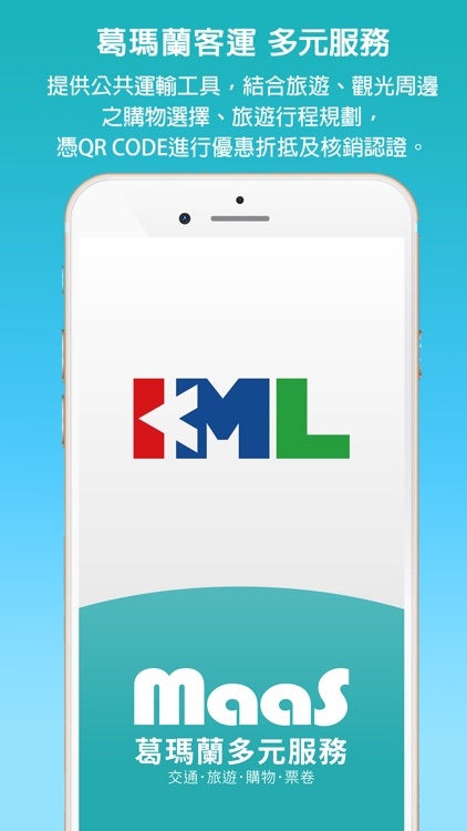 葛瑪蘭客運多元服務