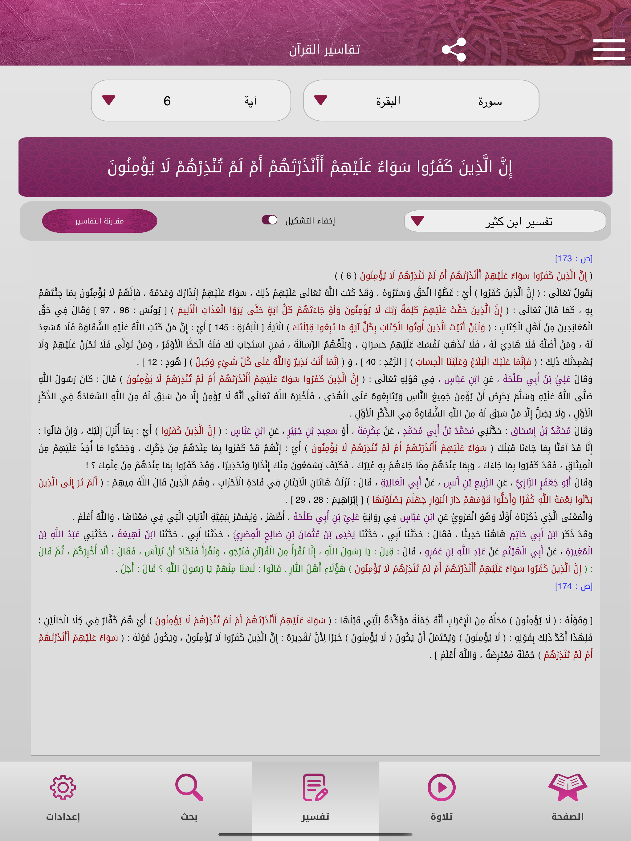 Mushaf Qatar - مصحف قطر