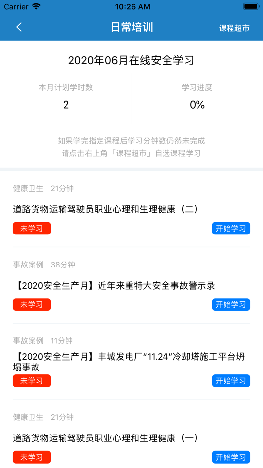 #4. 安培宝 (iOS) 来自: Chongqing BeiYe Technology Co., Ltd.