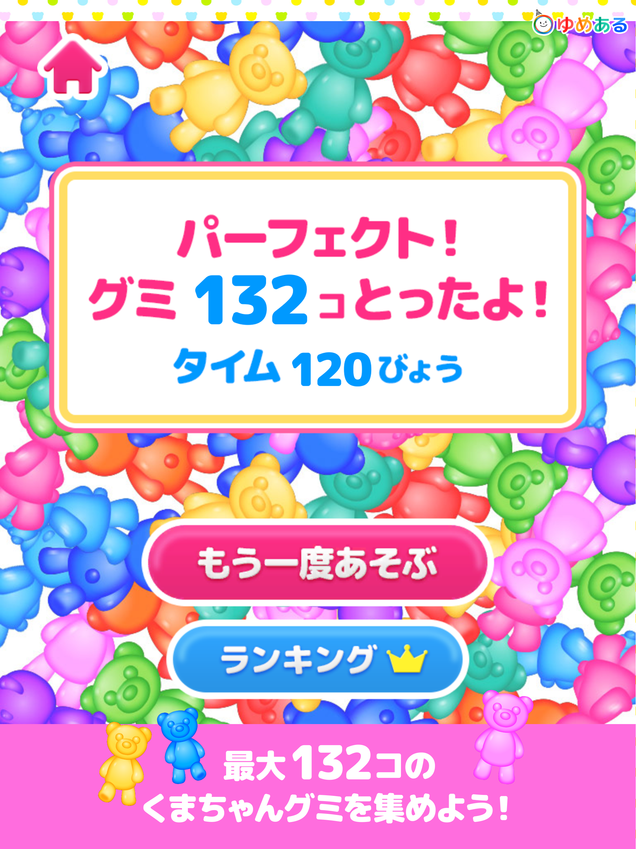 くまちゃんグミのとことこマーチ