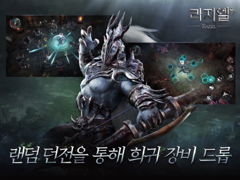 라지엘 screenshot 4