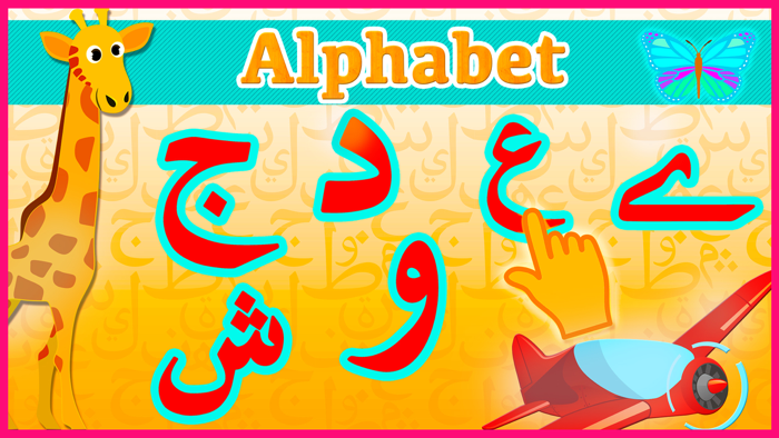 Arabic Alphabet with sounds