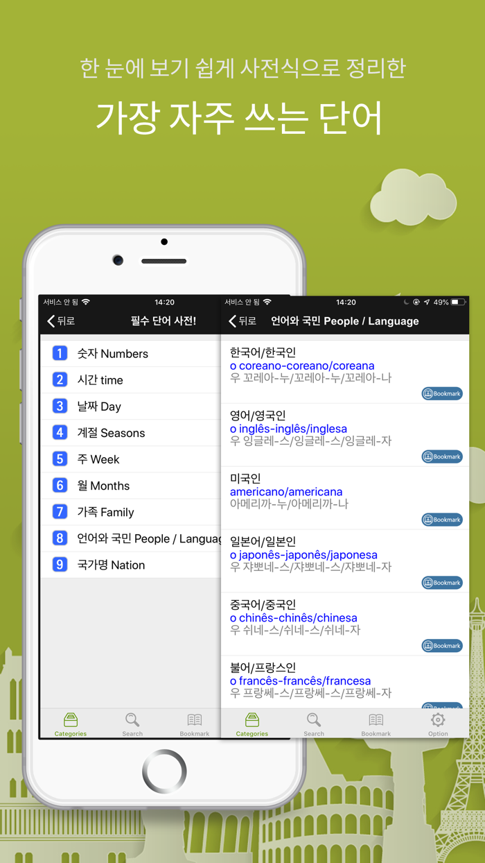 주머니속의 여행 브라질어 - Travel Conv.