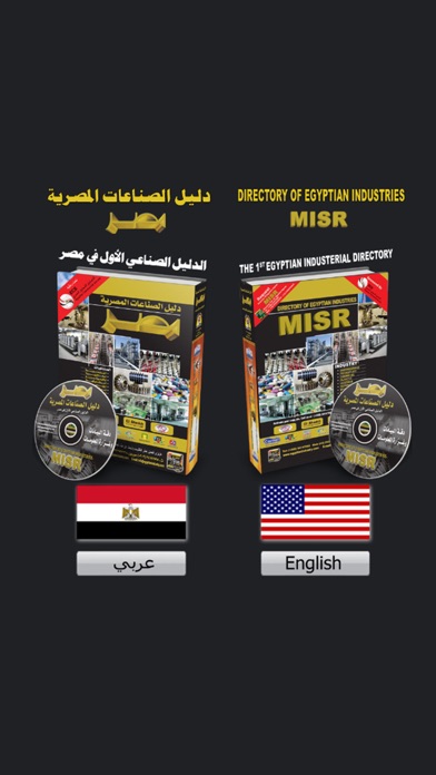 Egyptian Industries Directory Screenshot