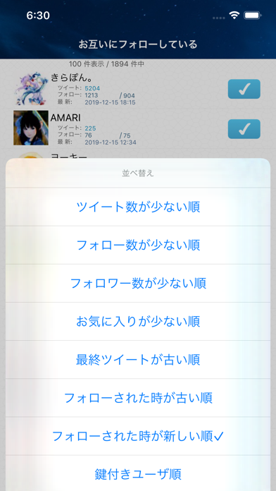 フォローチェック Me for Twitter screenshot1