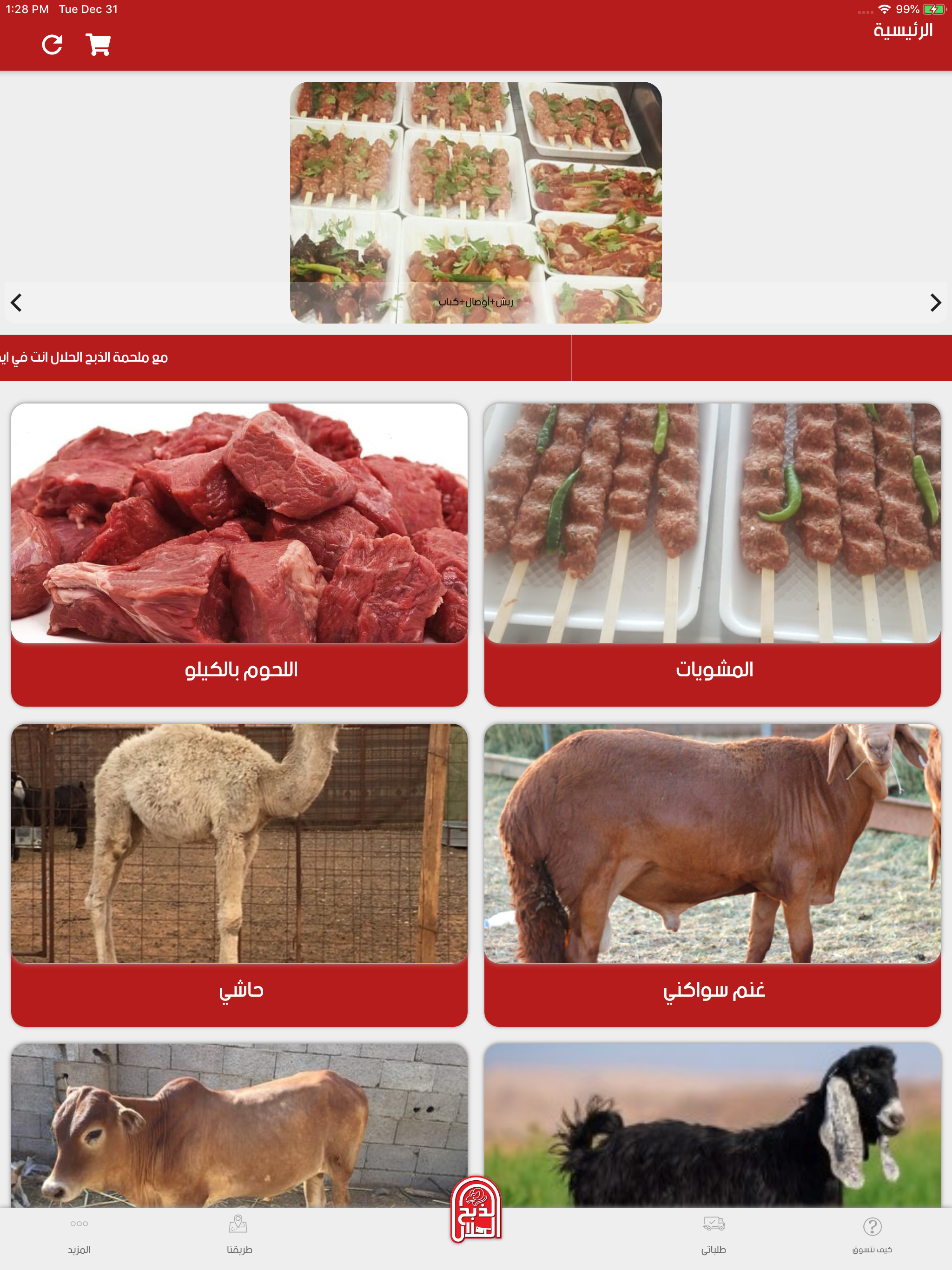الذبح الحلال