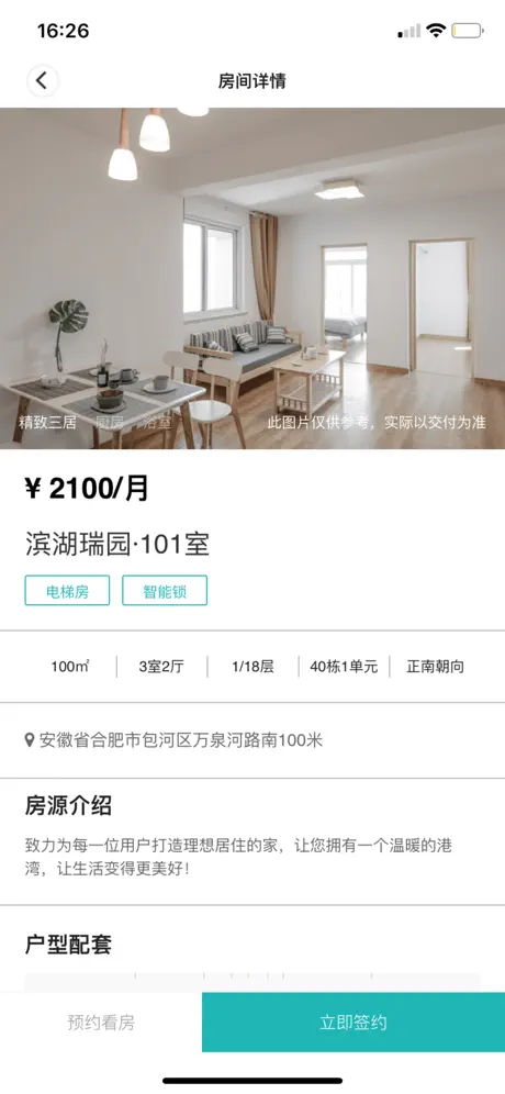 滨湖租赁